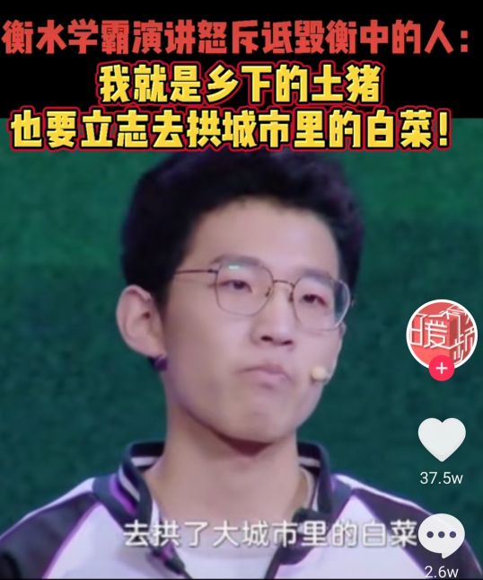 衡中男生演讲惹争议，他到底说错了吗？河北高考难和衡水有关吗？