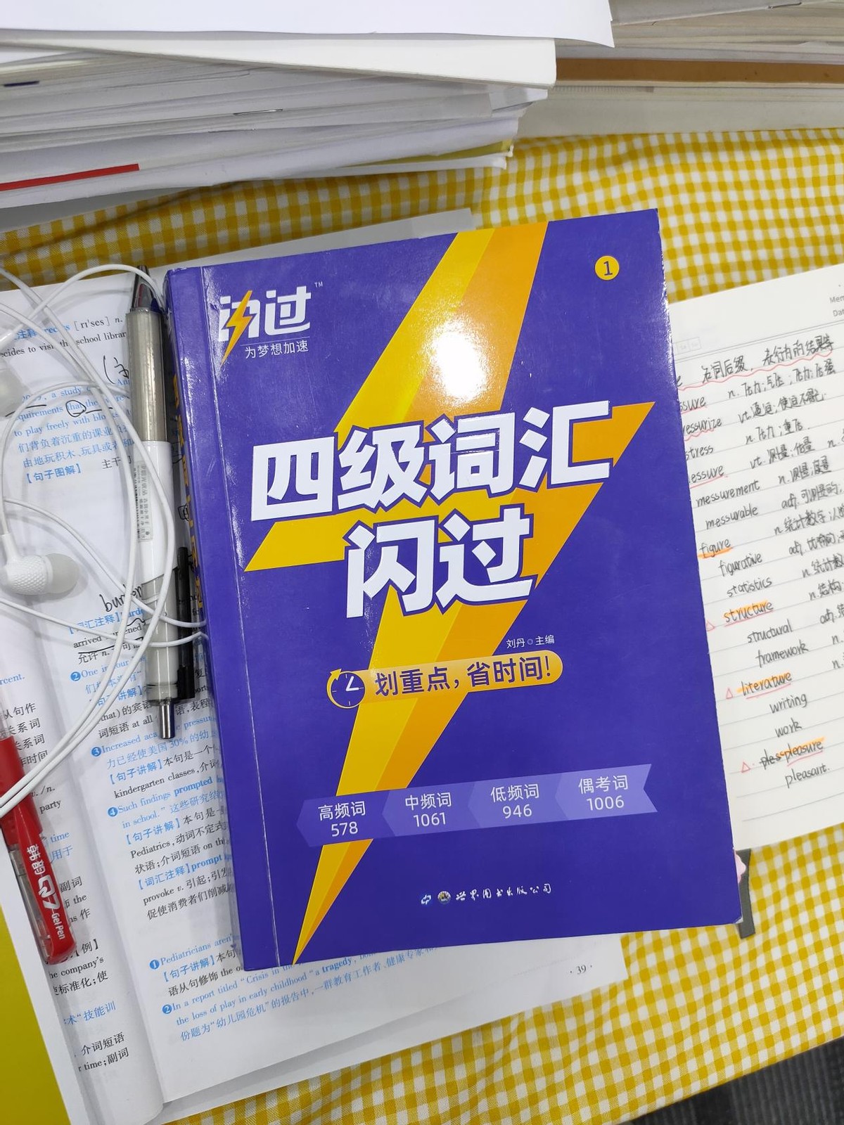 大学英语四级单词本（想一个月过英语四级）