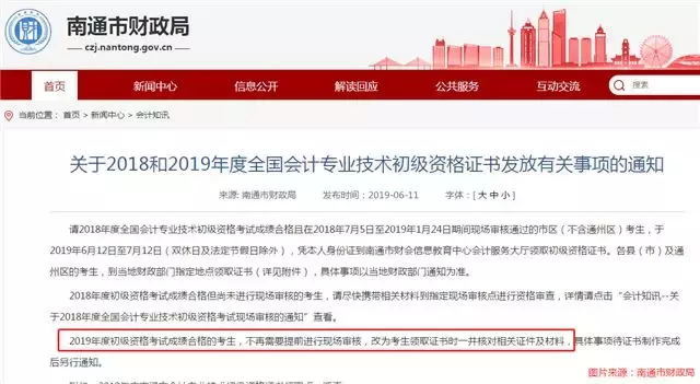 领证啦!又有地区更新2019年初级会计证书领取时间