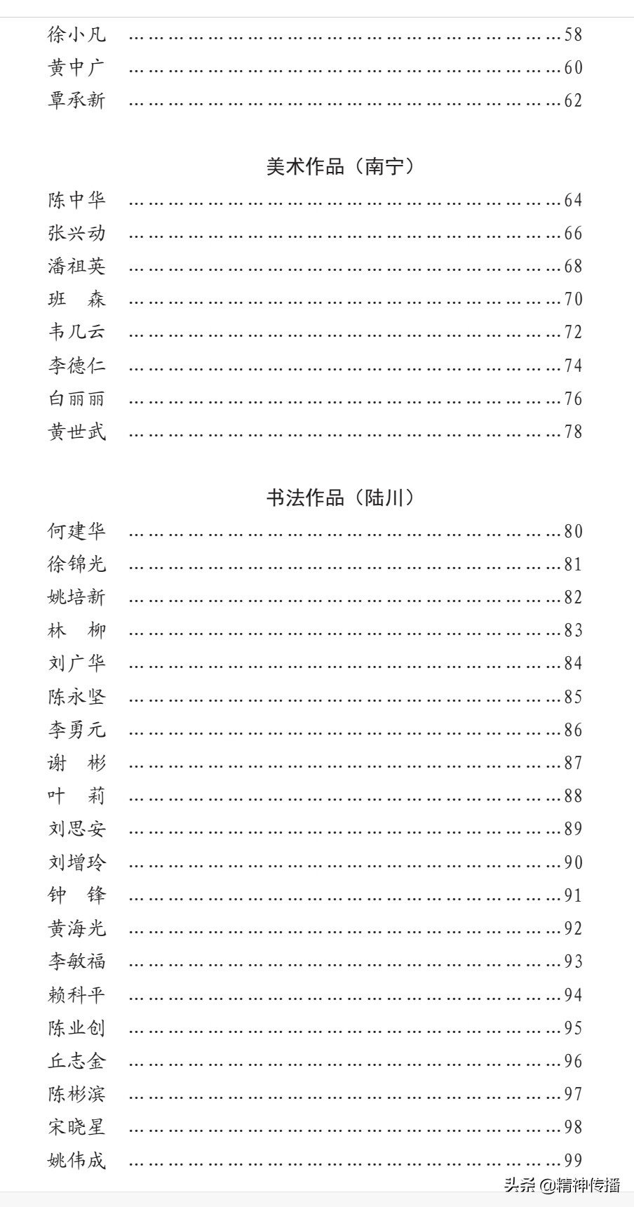 消费扶贫暨小康攻坚陆川行书画艺术作品展――《陆川赋》