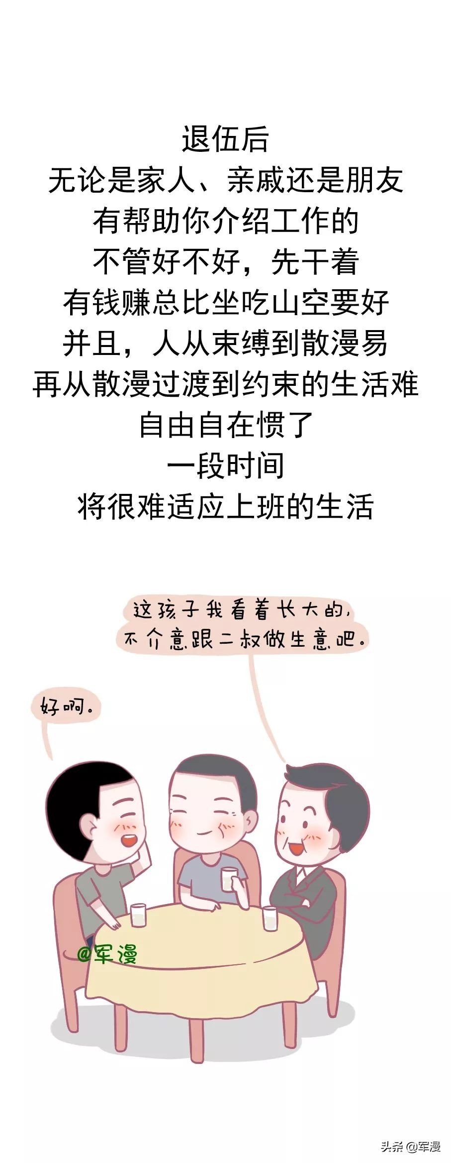 十句良言，与退役战友共勉