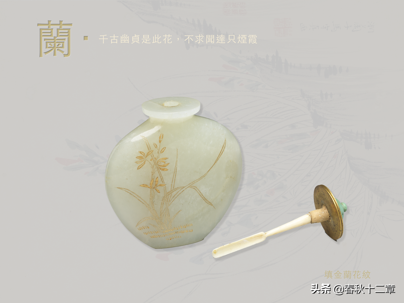 香品｜香料漫谈之兰为何物