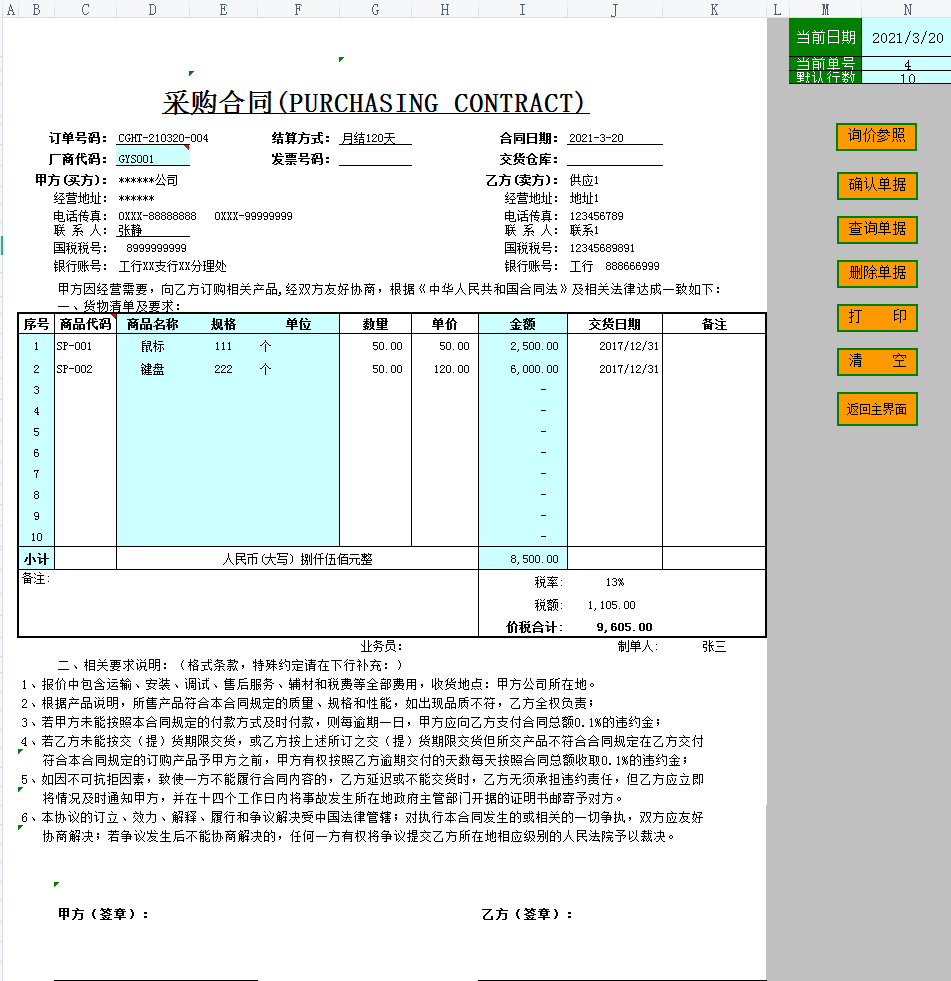 2021版报价、合同、进销、财务一体化系统，录入数据，自动报表