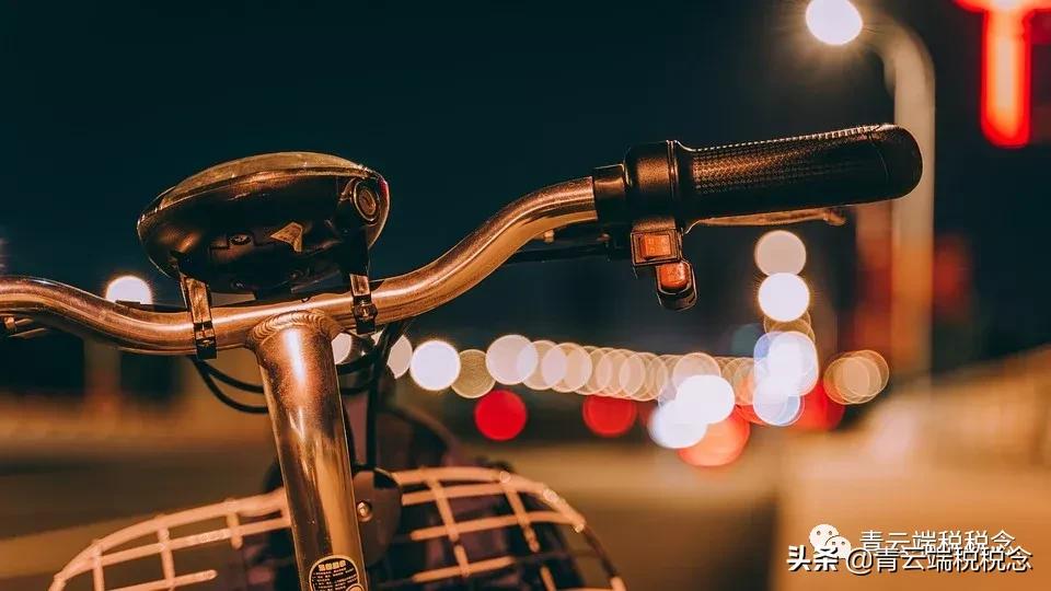 青云端税税念：财税咨询问答精选二
