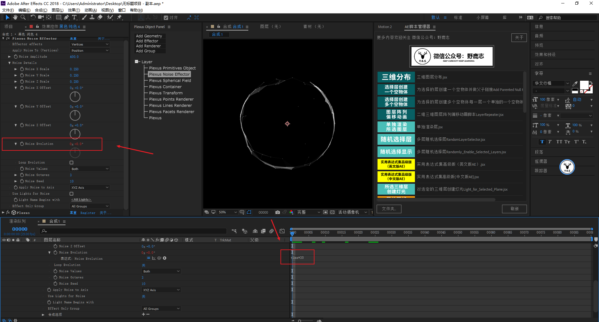 （图文+视频）AE野教程：Plexus入门案例粒子科技小球制作方法