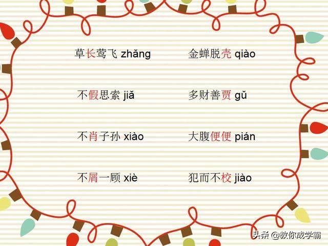 这些成语中的难读字，孩子一错再错！为孩子收藏