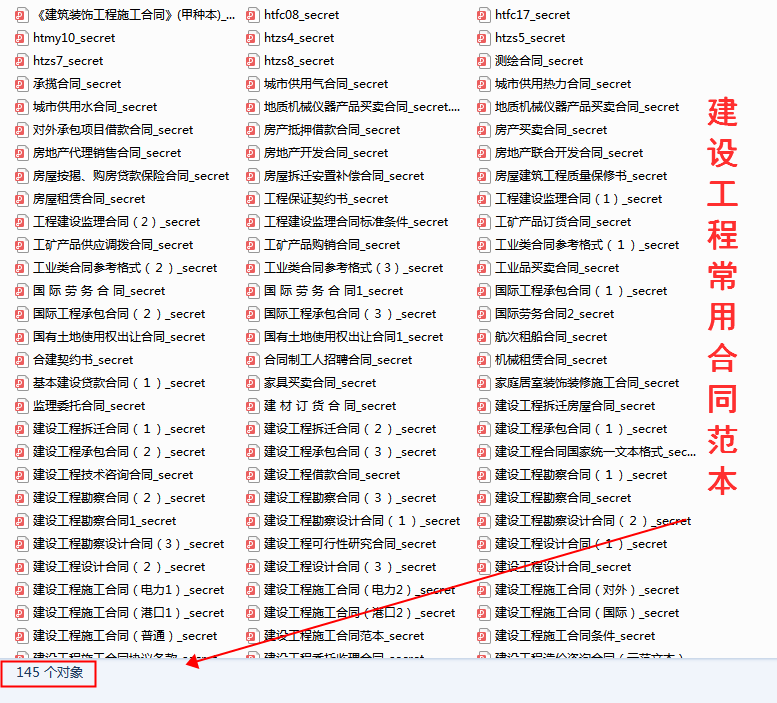 建议工程人直接拿来用！209套建筑工程合同范本，涵盖广泛还好用