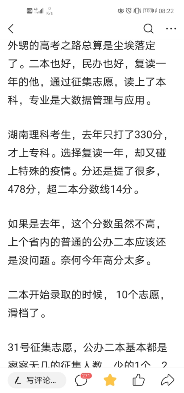 湖南考生理科478，超二本14分，走民办二本或我们湖南的三本