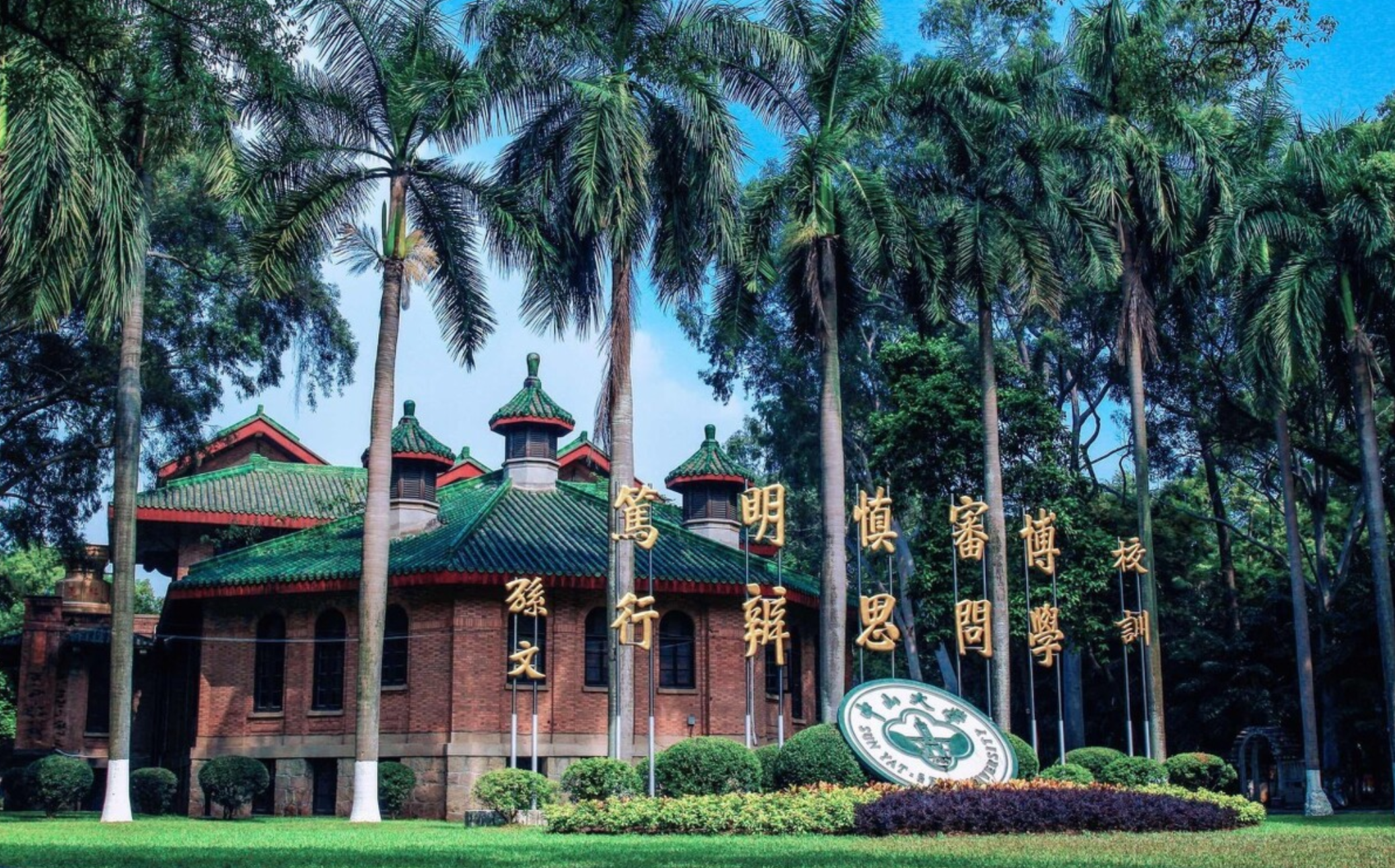 2020华南高校教学质量排名，中山大学榜首，华南农大挤入前五