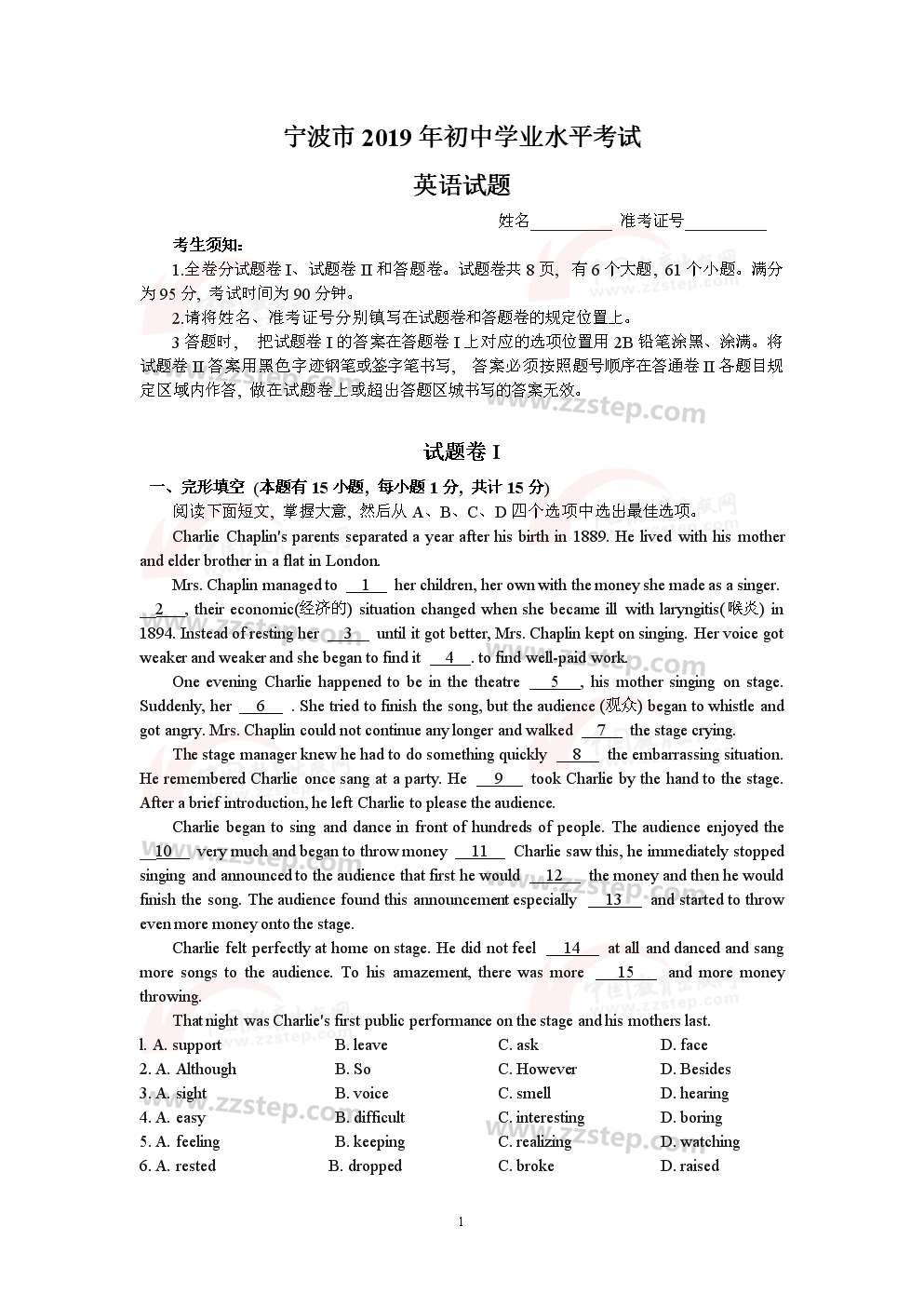 中考全解！2019浙江杭州、宁波中考英语试题及答案解析