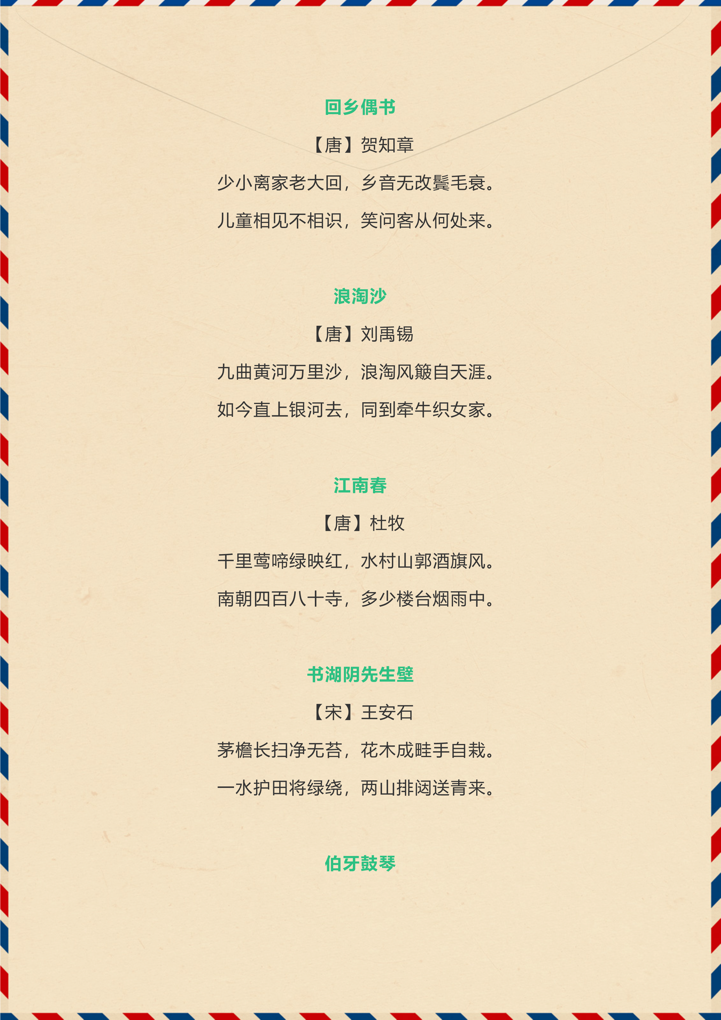 语文上册必背古诗文,课文,名句全汇总(六年级)