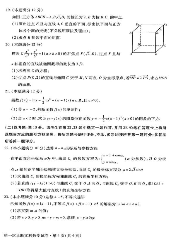 高考模拟卷：2020年甘肃省高三第一次诊断考试文科数学试题+答案