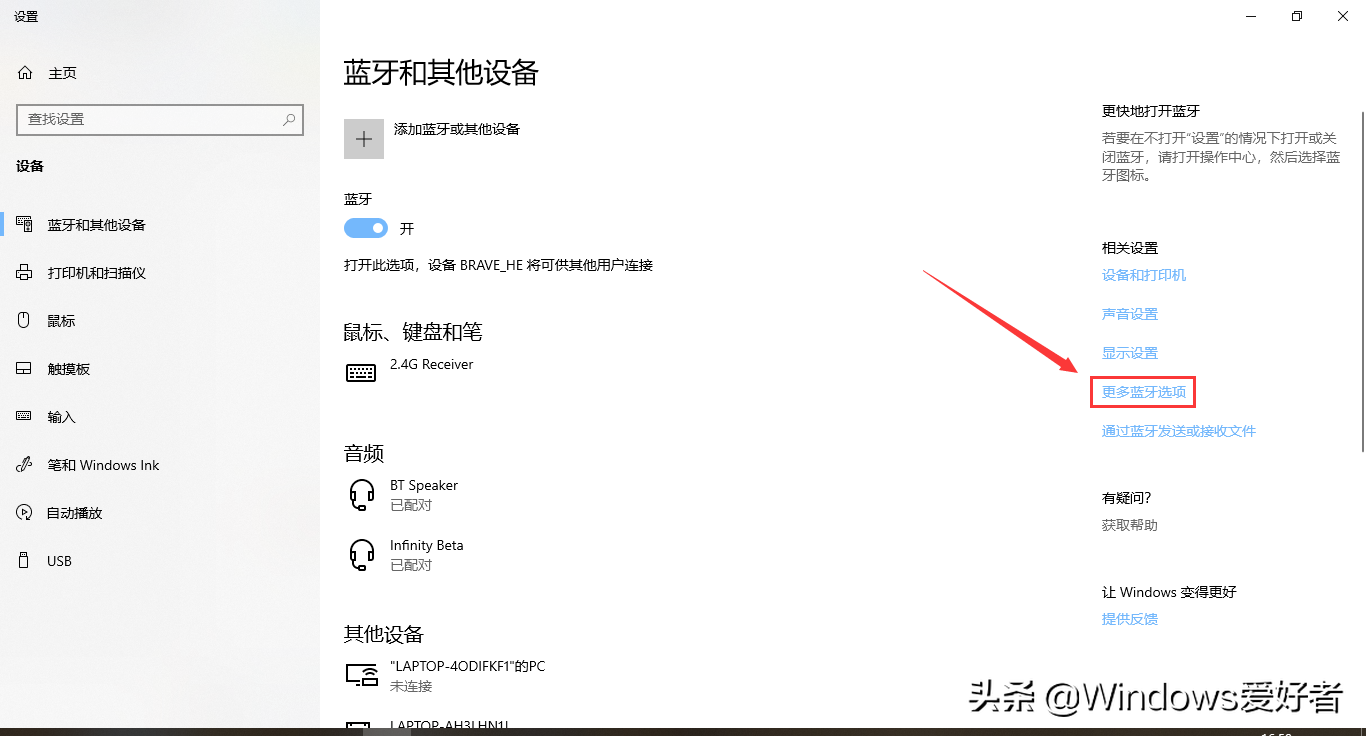 Win10系统“蓝牙设备名称”如何修改？