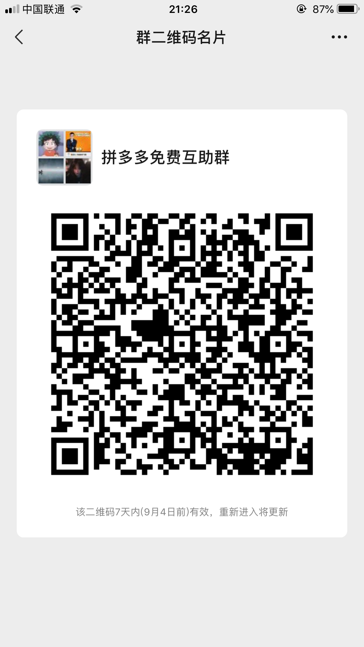拼多多免费助力群，扫描下方二维码即可加入