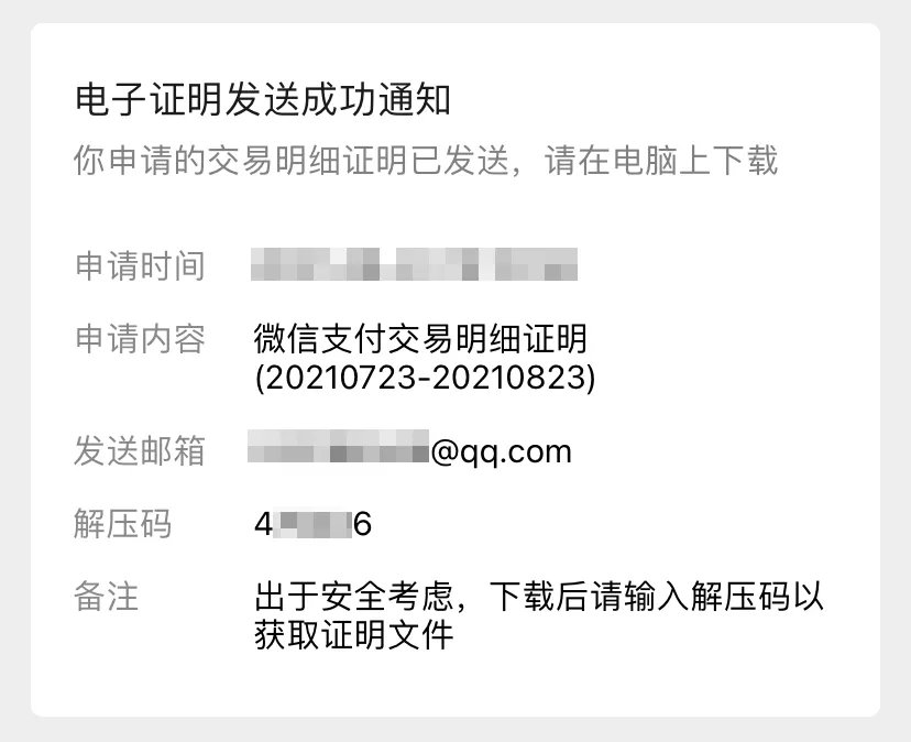 小技巧:微信怎么查自己的账单流水