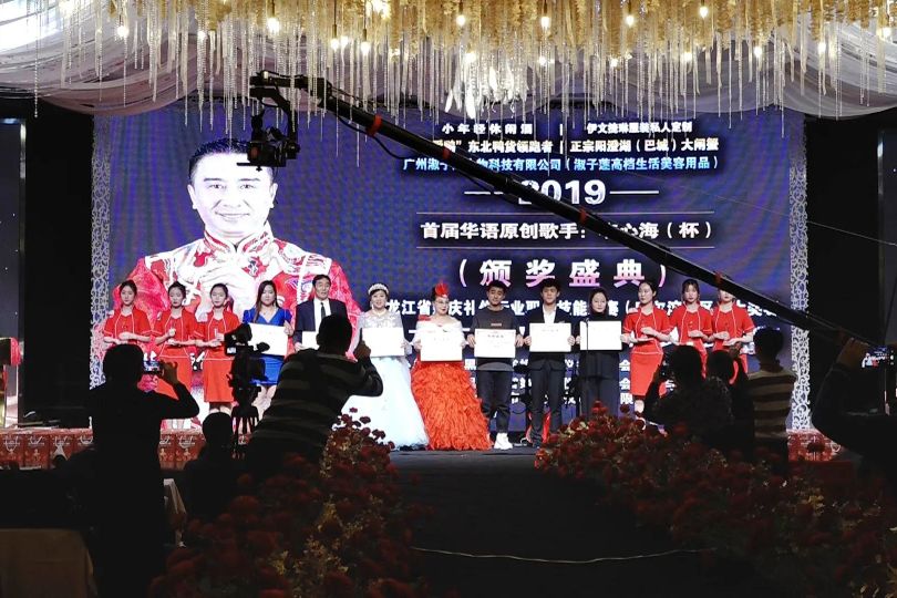 2019首届华语原创歌手李心海（杯）黑龙江网络歌手大赛-颁奖盛典