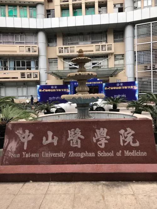 中山大学医学院，中国医学行业的翘楚，未来潜力无比巨大