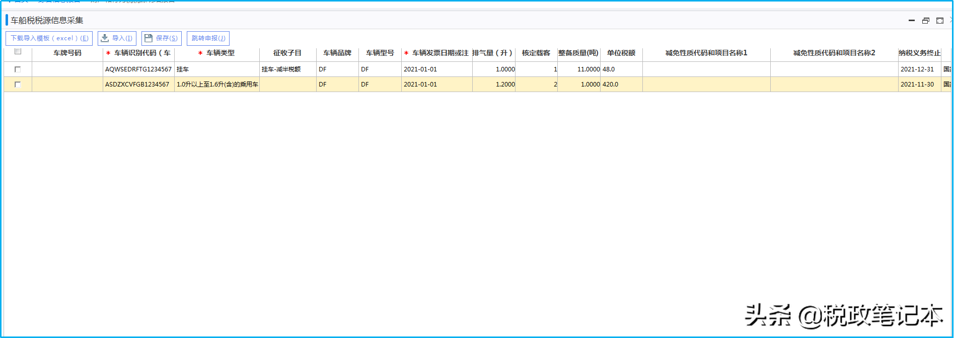 车船使用税查询,车船使用税查询系统
