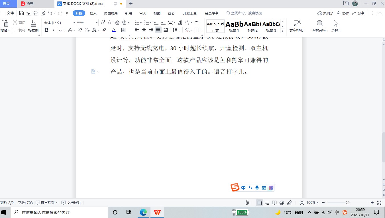 咪鼠智能语音鼠标：让小白秒成打字高手