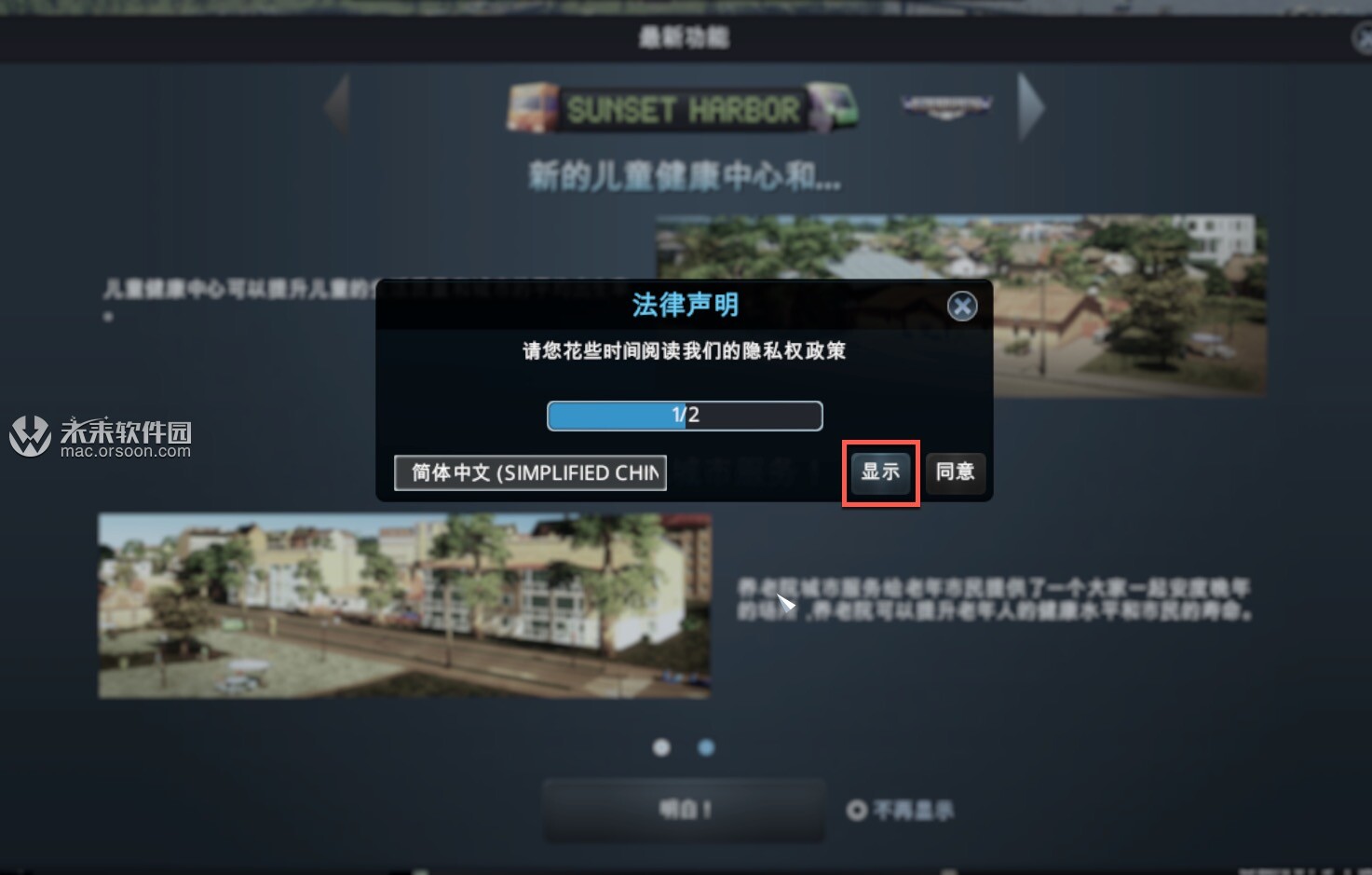 城市天际线中文在哪里设置？城市天际线中文设置教程