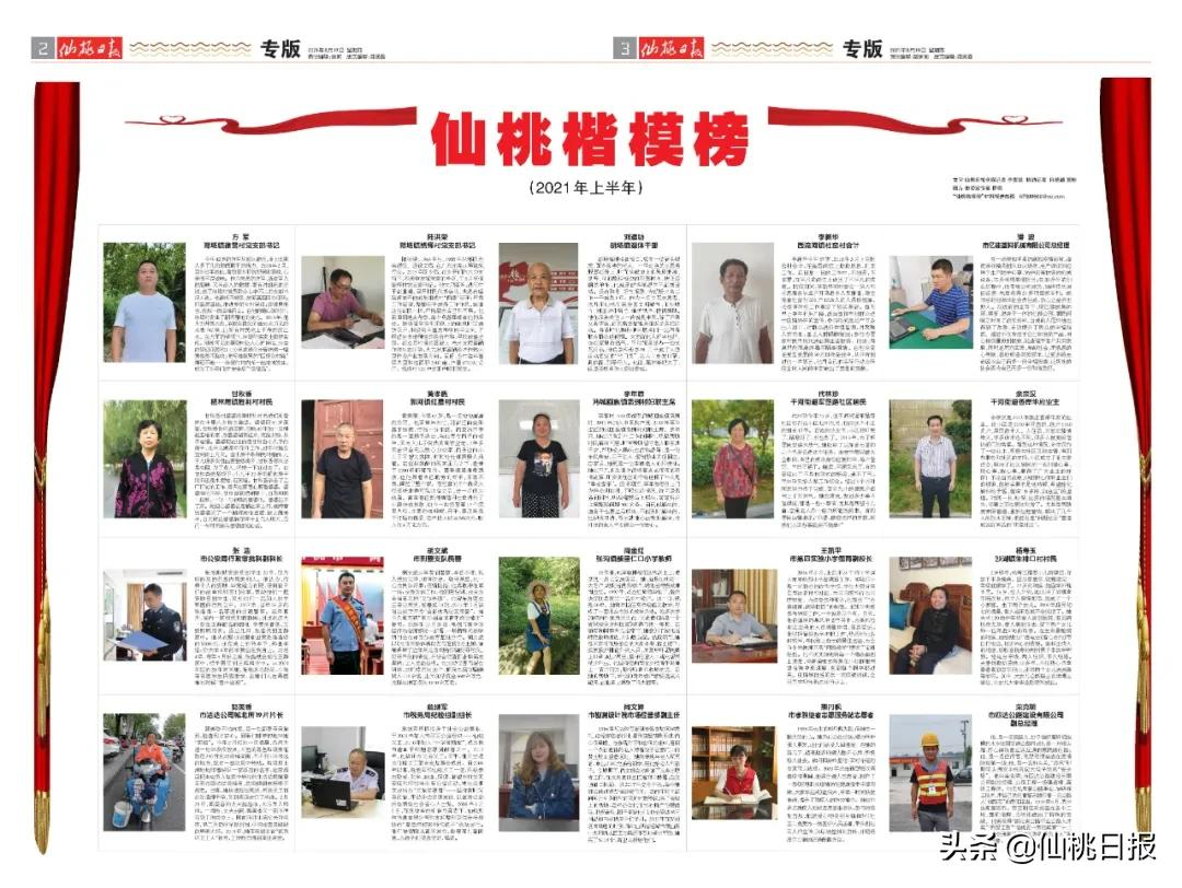 “仙桃楷模榜”名单揭晓！有你认识的吗