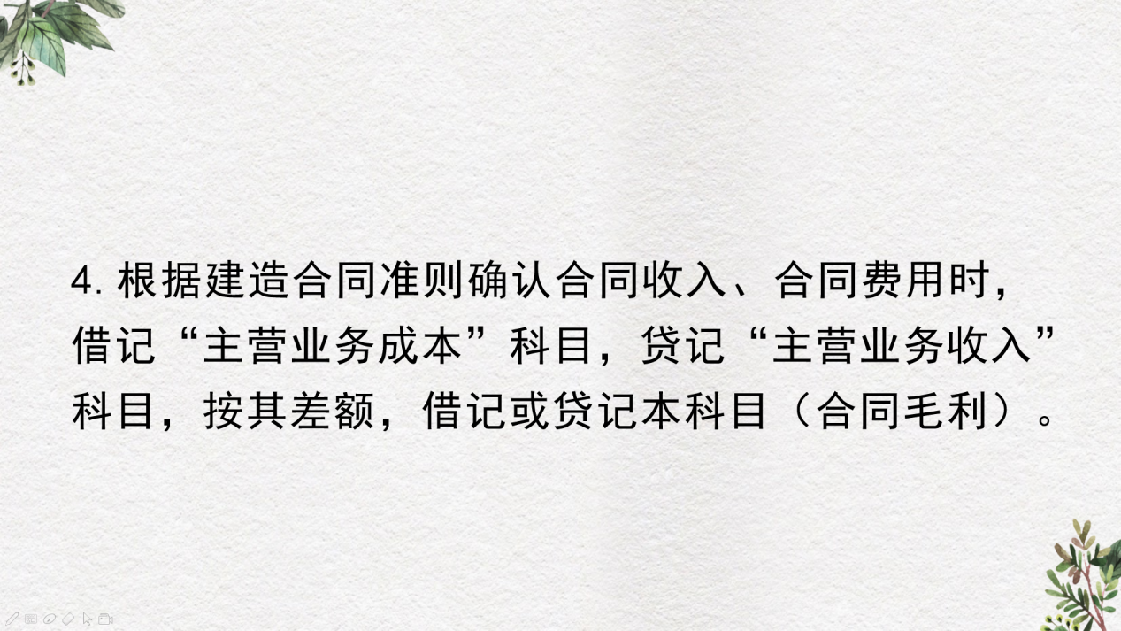 建筑业工程结算和施工的主要账务处理
