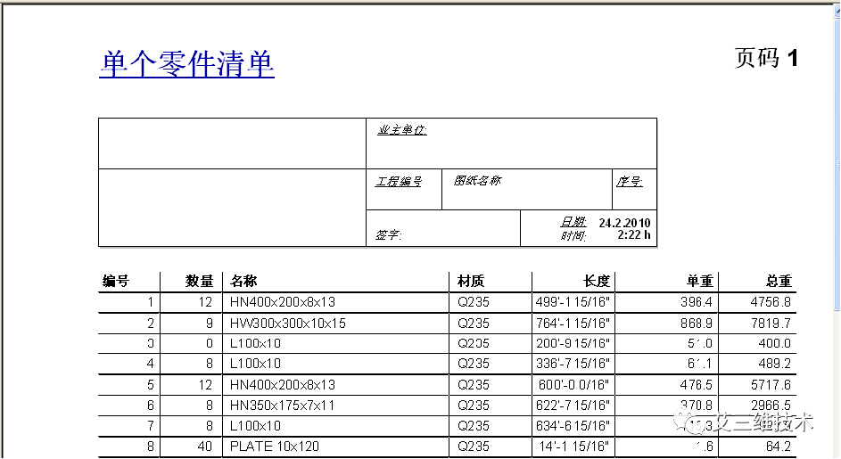 钢结构设计软件（钢结构深化设计BIM软件）