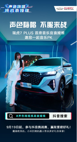 火爆全网的抖音神曲《爱情慢慢来》，瑞虎7 用了什么魔法？