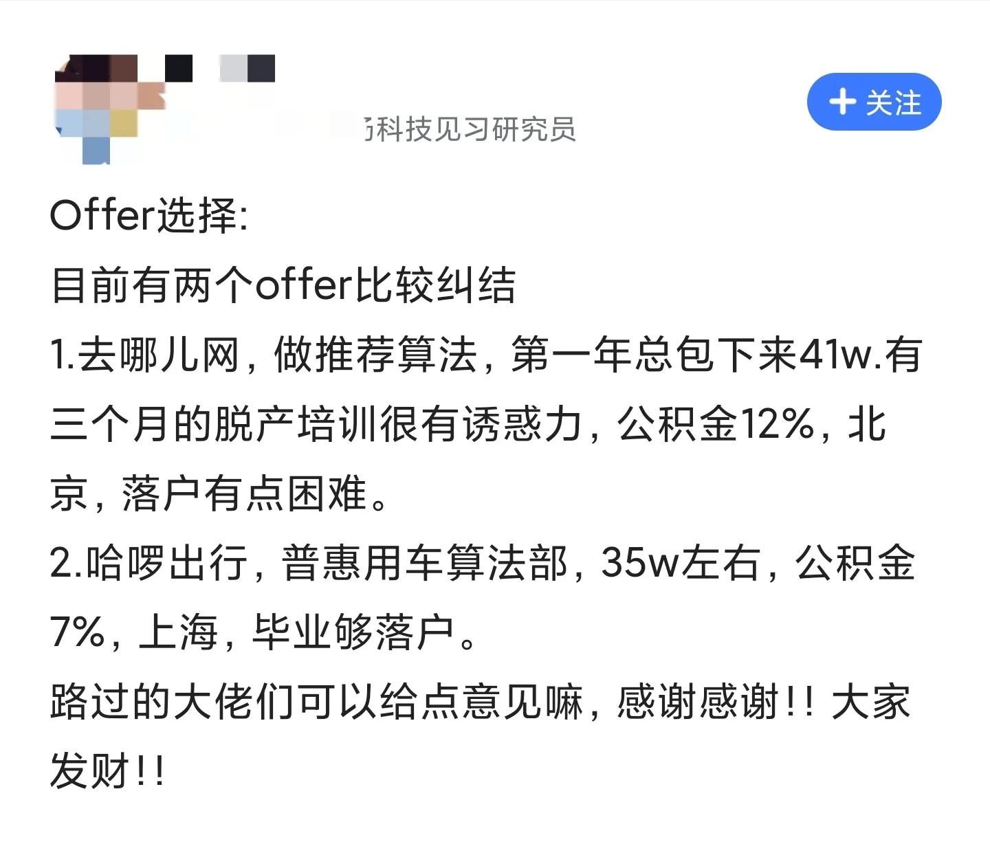 哈啰程序员年薪有多少？哈啰员工：每天八点下班，还能在上海落户