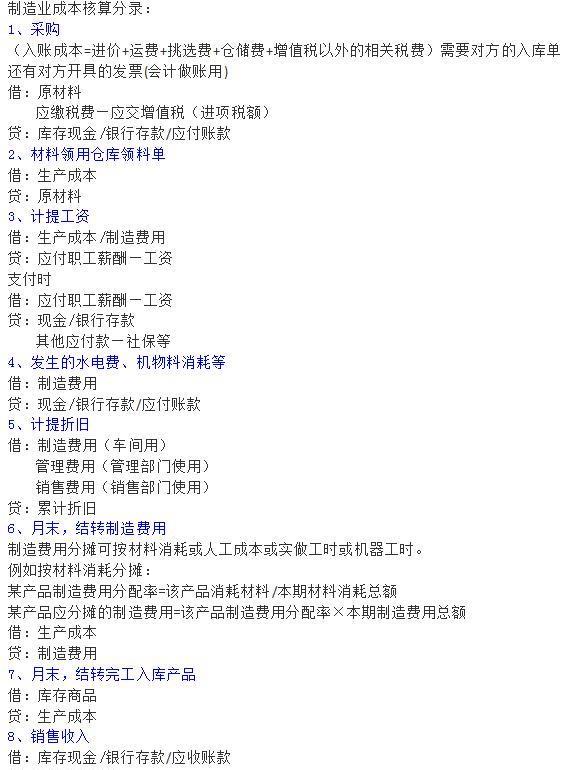制造业会计的福音，超详细成本核算+分录！小白再不收藏就晚了