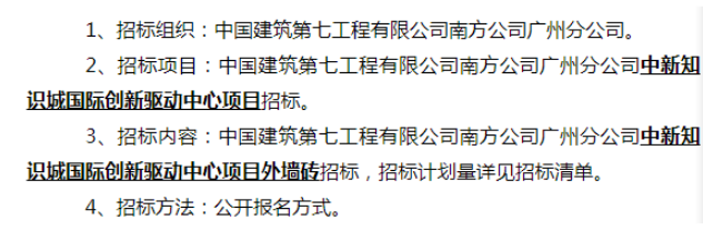 【格莱斯】中建七局瓷砖招标，45mm大理石瓷砖等您选！