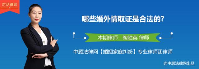 如何合法取证婚外情？