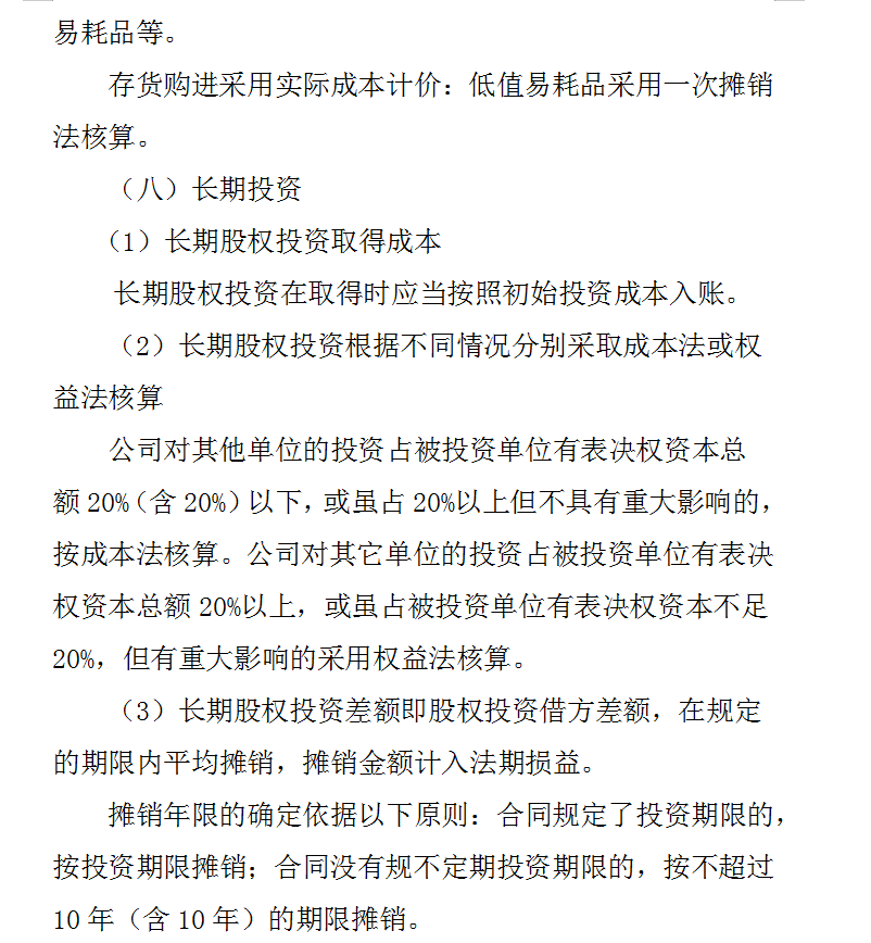 会计报表附注,会计报表附注一般包括哪些内容