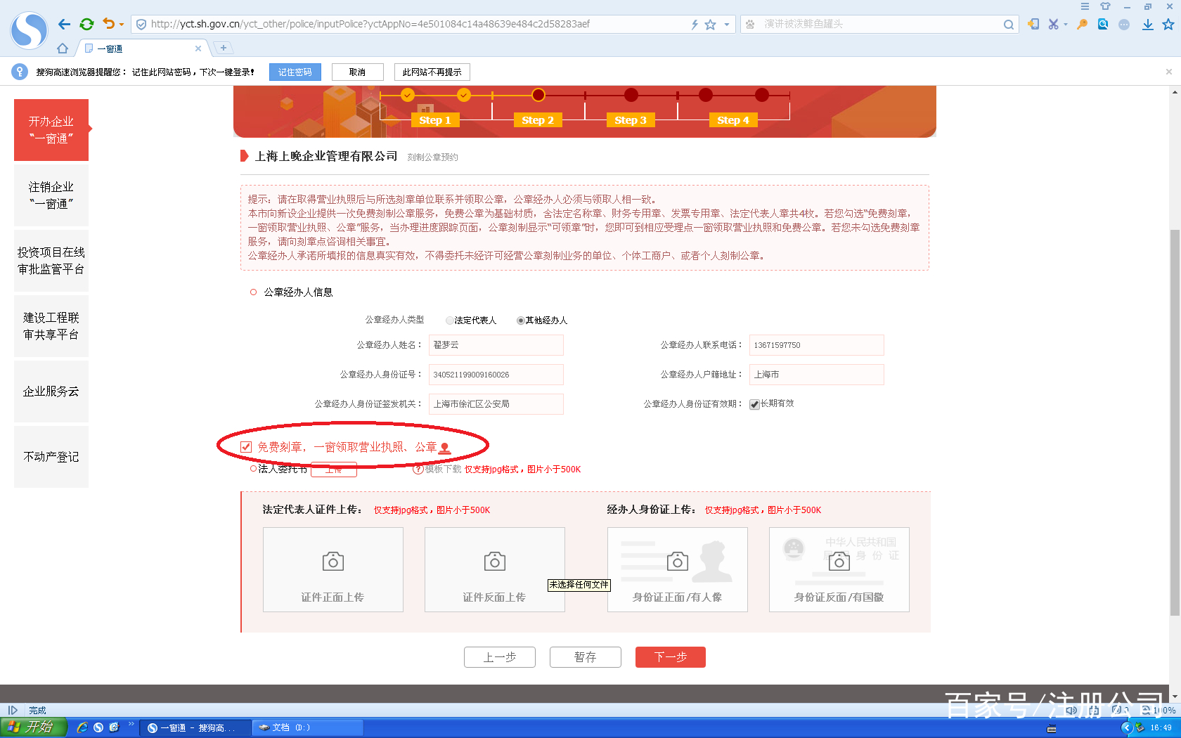 上海注册公司一网通办（图文教程）
