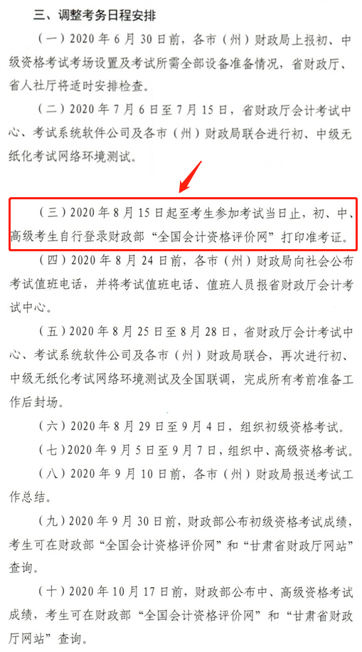 最新！​2020年中级会计考试时间安排！财政局刚刚通知