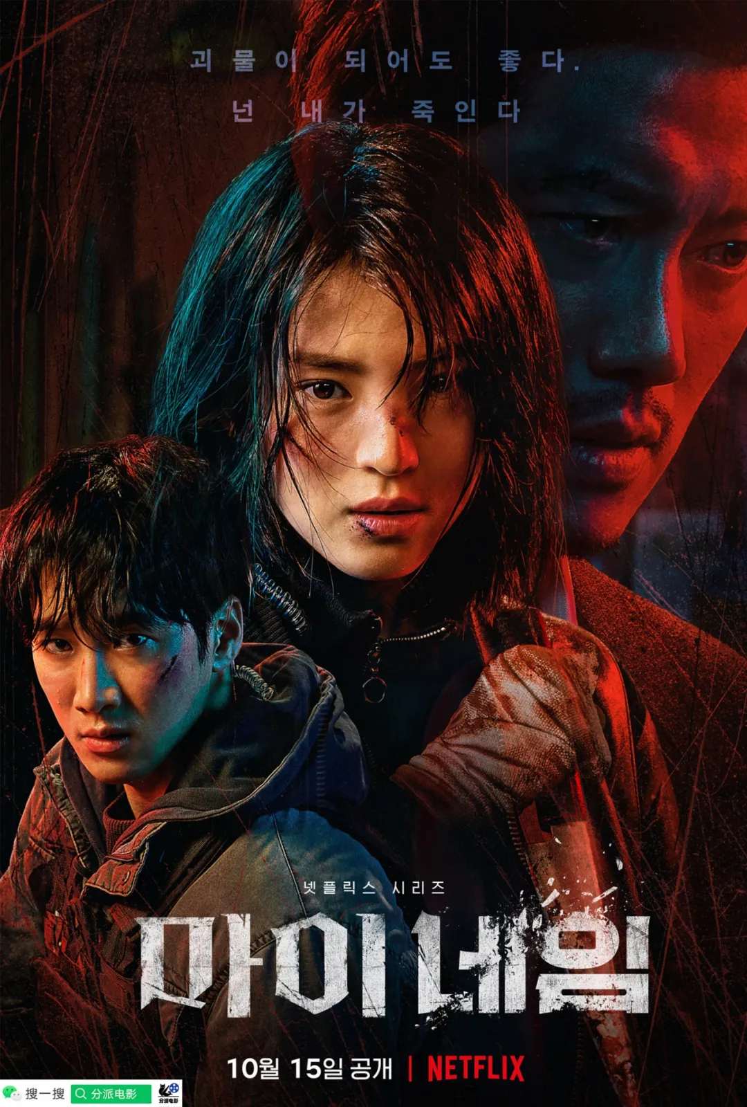 网飞韩剧《我的名字》,韩素希转型力作,全程劲爆无尿点