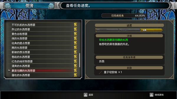 《血污：夜之仪式》苏西的料理任务大全 美味的料理各种想要