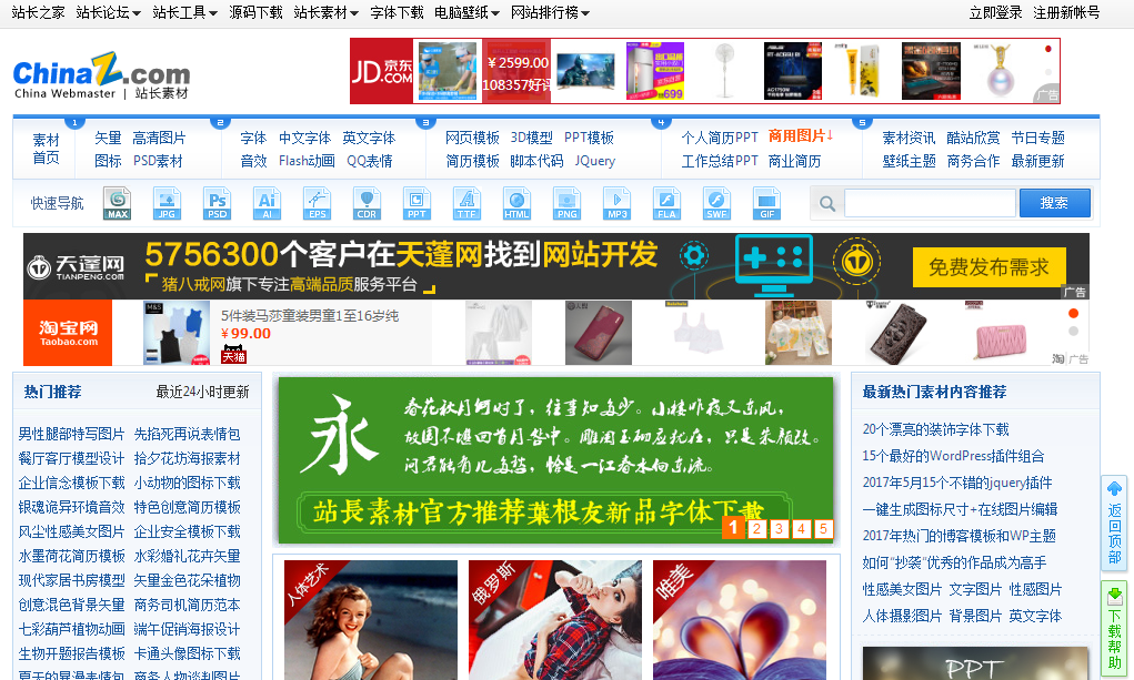 【平面设计干货】--小白高手设计师常用的素材、外包以及比赛网站