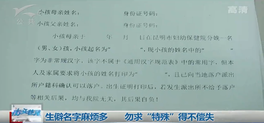 孩子名字里的“祚”字惊动了警察叔叔！看看生僻名字会带来哪些问题