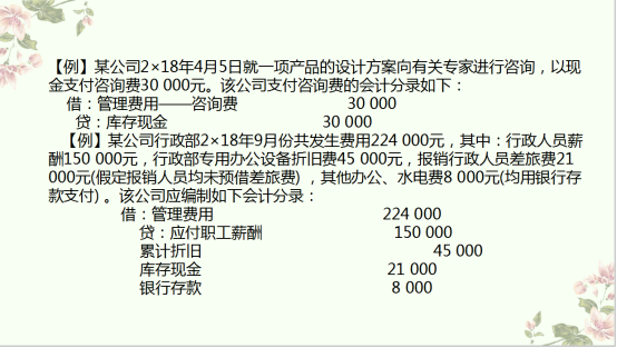 期间费用不会处理？三项期间费用处理案例+特殊处理送给你！收藏