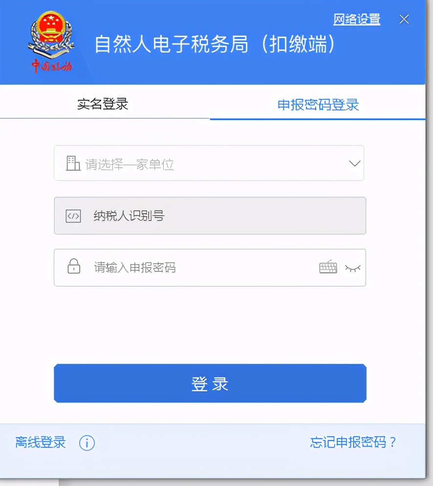 自然人电子税务局图标图片