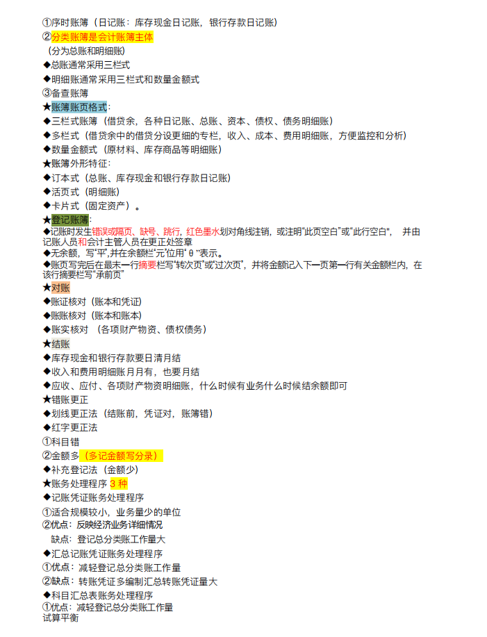 零基础首战：194分一次过初级，详细学习笔记+海量题库，无偿分享