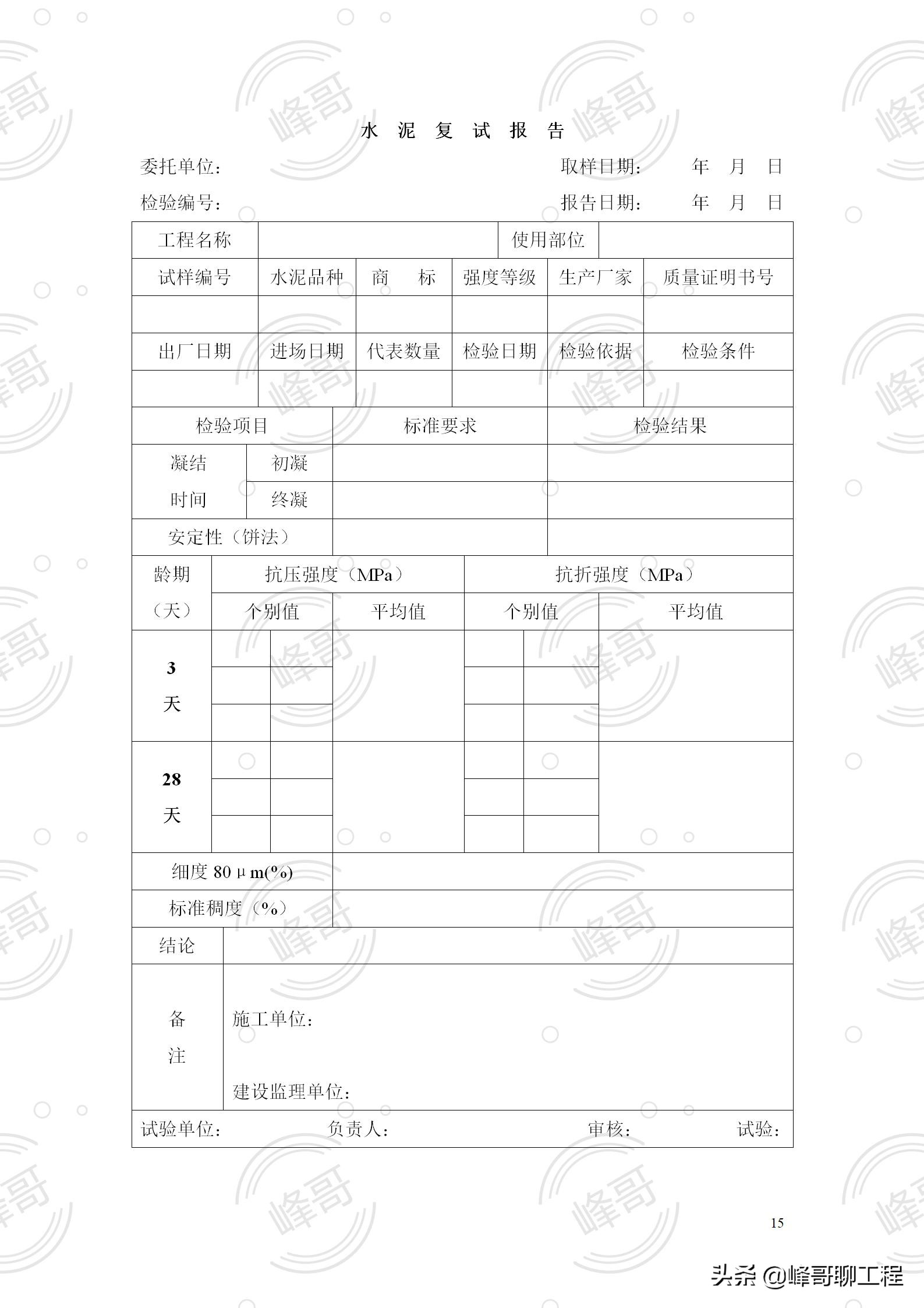 建筑工程施工质量验收资料表格及说明