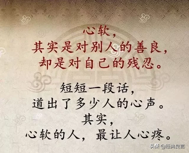 心软，委屈了自己，成全了别人