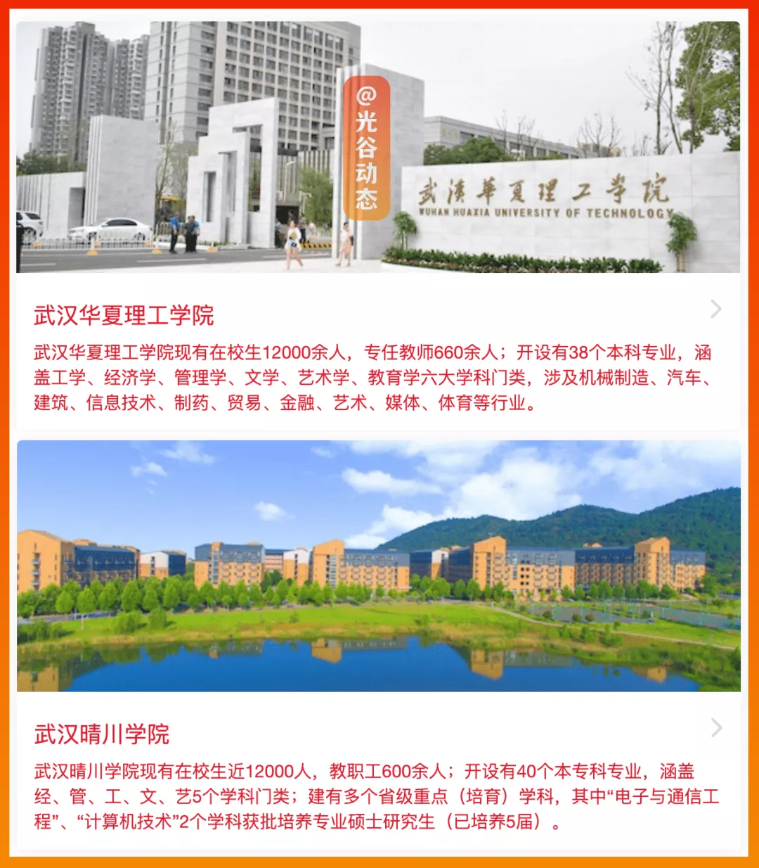 重大调整！华夏学院拟搬迁，关山大道再迎巨变