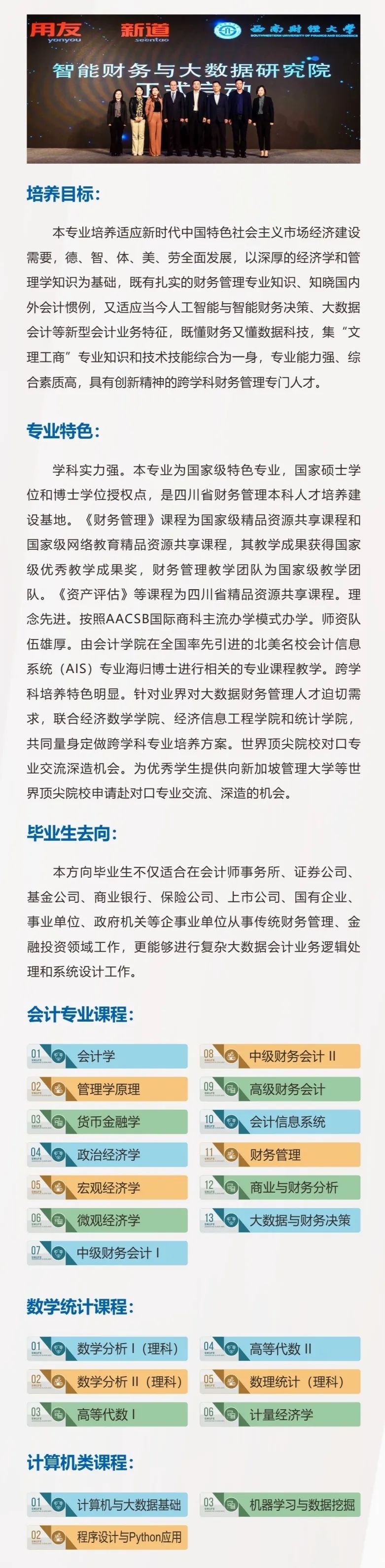 专业指南针｜西南财经大学会计学院2020年招生专业解密