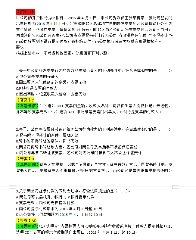 神推荐！含金量巨高的初级会计精选真题，看完一定可以高效提分