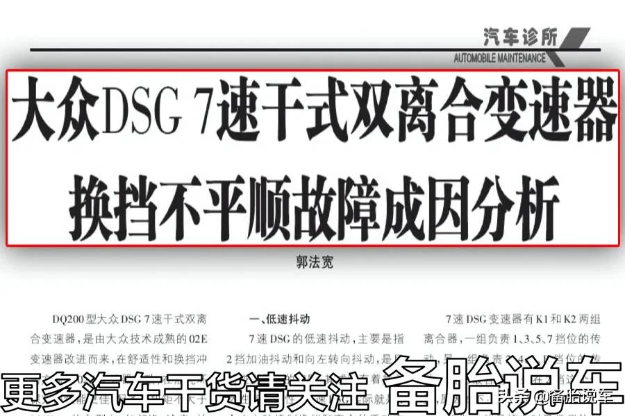双离合变速箱的车真的容易坏吗?用3年就要大修?
