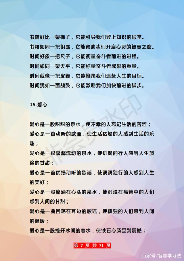 《朗读者》董卿推荐：这200句优美排比句积累好，为你写作加分