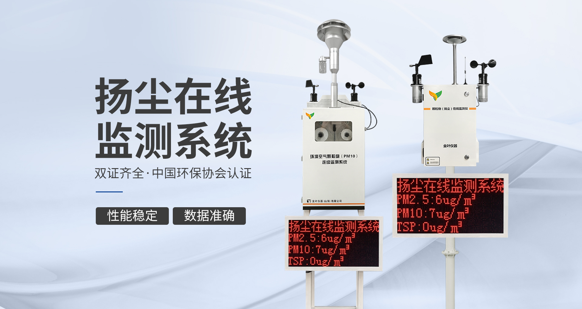 安裝揚塵在線監測系統可實現大氣污染的聯合防治